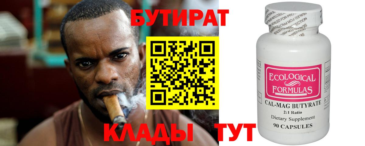 БУТИРАТ буратино Ржев