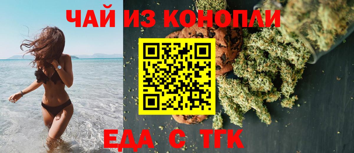 Печенье с ТГК марихуана  Вход с VPN  Ржев 
