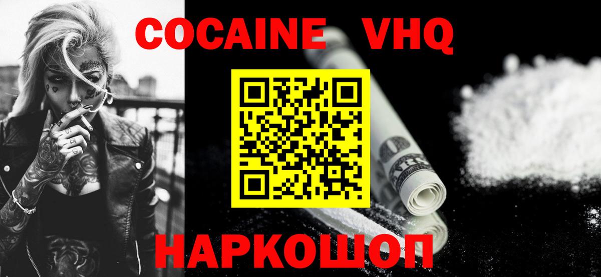 Ржев  COCAIN Эквадор  Вход с VPN 