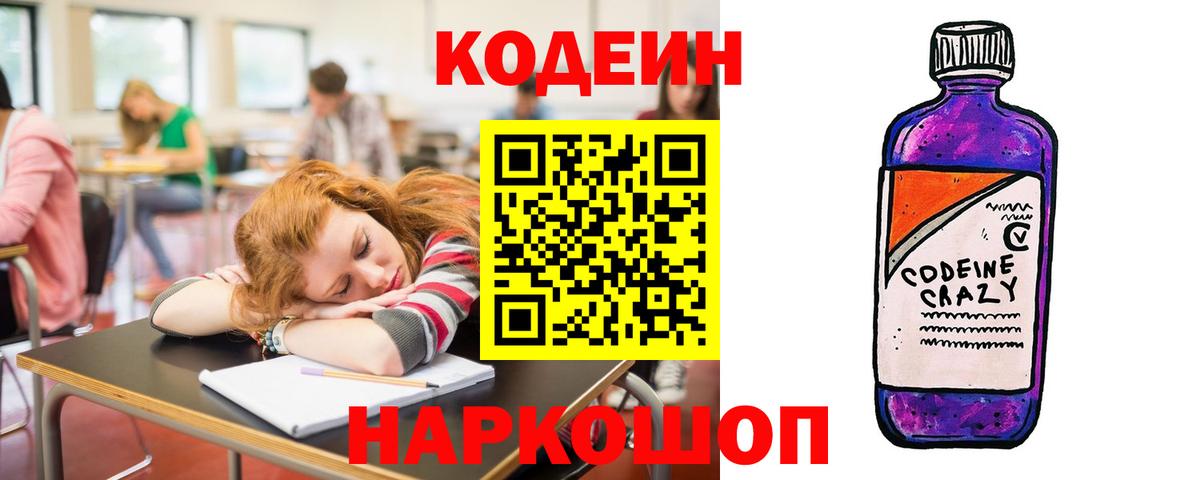 Codein Purple Drank Ржев