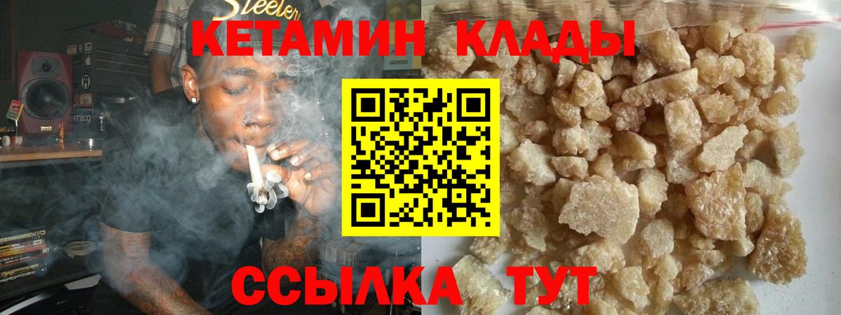 КЕТАМИН VHQ  Вход с VPN  Ржев 