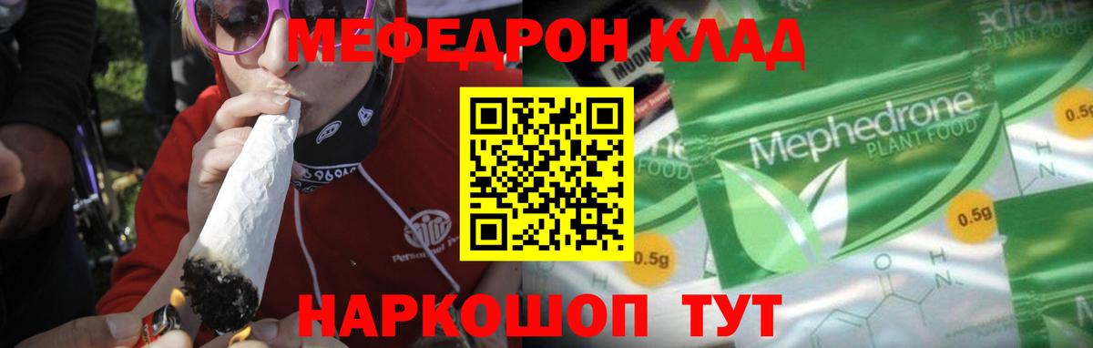 Ржев  МЯУ-МЯУ VHQ  Меф мука  МЕФ  Вход с VPN 