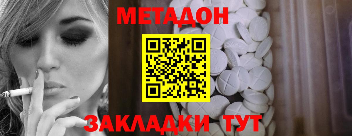МЕТАДОН кристалл  Вход с VPN  Ржев 